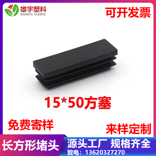 15x50方塞