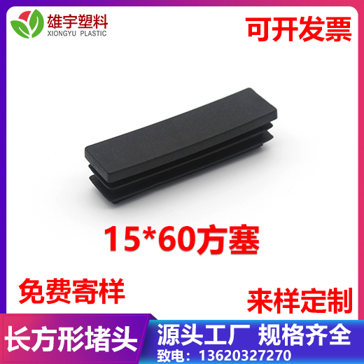 15x60方塞