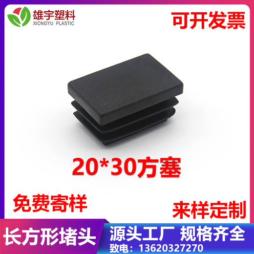20x30方塞