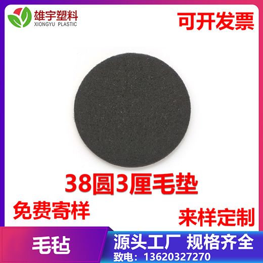 38圓3厘毛氈