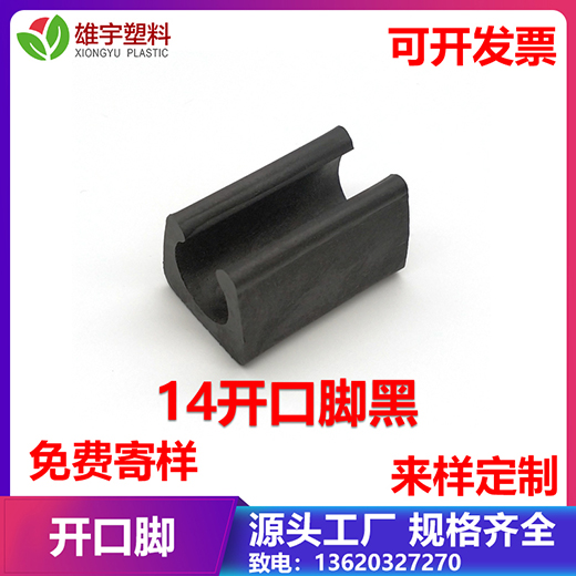 14開(kāi)口腳 黑