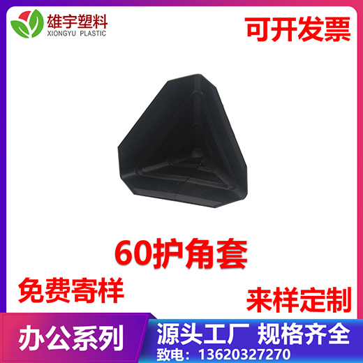 60護角套